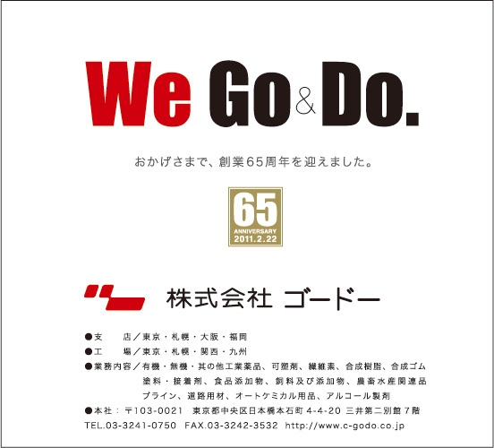 多亏了We Go&Do，迎来了创业65周年。